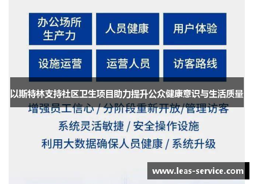 以斯特林支持社区卫生项目助力提升公众健康意识与生活质量
